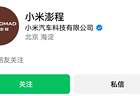 首款增程车来了？小米汽车官宣新产品系列名“SkyNomad” 雷军：快发布了！ 知情人士：非新品牌，首车下半年发布