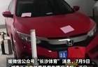 “在楼上睡觉，不想下楼”，体育局员工“恶意霸占”小区车位，长沙通报