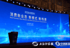 北京：12个重点消费项目集中发布