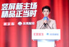2026贝壳财经年会“微短剧之夜”共议“精品化”与“全球化”