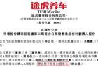 赴美双重上市，途虎真正的考题不在华尔街