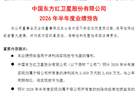 千亿巨头周五强势涨停！600118：预计上半年扭亏为盈