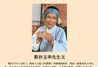 87版《红楼梦》刘姥姥扮演者沙玉华去世