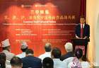 “兰亭雅集：京、津、沪、渝中国当代书画海外展”在加德满都开幕