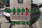 电加热夹层锅 酱料搅拌炒锅 凉粉熬制熟食卤煮夹层锅