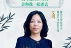 文学会客厅|鲁迅文学奖得主艾玛：我写过的那些人，会和我一起老去