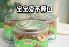 果蔬妃曲奇饼干，蓬松酥脆，好咀嚼、也好消化！