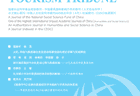 旅游学刊》2026年第7期：文旅融合与区域发展新路径