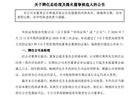 华西证券换帅：十八年老将杨炯洋卸任，黄明接棒，上半年业绩预增超65%