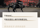 WAIC门票炒到10倍，AI企业为何非来不可？