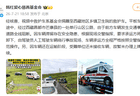 韩红爱心慈善基金会回应捐赠救护车越野爬坡事件