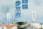 汉代四宫格小锅彰显炊具革新
