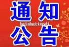 仪征市文化旅游协会负责人人选公示