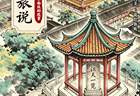 镇江金山“江天一览”为何大小不一？康熙巧解太后难题