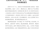 空调安装工违规作业坠亡事故调查报告披露细节
