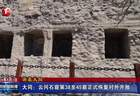 大同：云冈石窟第38至45窟正式恢复对外开放