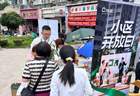二手房带看新模式：链家在上海试点“小区开放日”