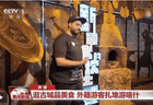 视频丨“China Cool”风靡海外 入境游市场热度持续走高