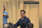 8月5日新昌启动如是书院线索核查 警惕传销头目借教育外衣违规办学