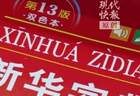 从《新华字典》上新说起，“青春有理 字在其中”网络大思政课开讲