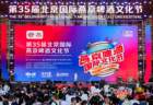 第35届北京国际燕京啤酒文化节开幕，联动京内外15处分会场
