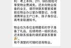 孩子考上985，全家免三年物业费！一小区物业这波操作，共为31户减免7万元；有业主直呼接地气