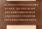 《我的大学》播客今日知识卡片｜特洛伊战争是怎么回事？奥德修斯、阿喀琉斯有何 “英雄事迹”？