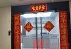 称业务“涉密”无法提供相关审计证据？实探联创光电两家千万元级预付款方：注册地查无此企