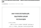 招聘会计为啥要求有教师资格证？吉林公主岭教育局一竞聘引争议；当地回应：招的是能兼职会计的老师