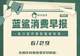 东鹏饮料和张雪双双辟谣 | 6月29日早报