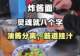 教学北京炸酱面技术-油酱分离,筋道挂汁