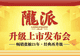 财富甘肃 | 重磅！畅销张掖21年的“陇派”经典再升级，发布会现场太燃了！