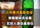 【兰州黄河高层变动：郭丽丽辞去总裁，实控人谭岳鑫接任】】