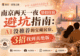 南京两天一夜情侣住宿避坑指南：AI没推荐的宝藏民宿，3招找到真绝版