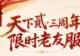 轻量限时赛季体验，《天下贰》老友服来啦，那就让我们再聚一次吧