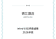 锦江酒店斩获Wind ESG AA评级，国内第二！长期实干领跑行业可持续发展