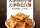 锅巴菜咸香入味!天津特色早餐,老天津人的心头好