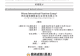 四川远海国际旅行社股份有限公司递表港交所