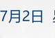 美股齐跌,费城半导体指数跌超6%;美联储主席:当前通胀水平仍过高;凯恩双响,英格兰晋级世界杯16强;A股天价离婚!分手费2.4亿丨每经早参