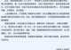 河南新乡通报“游客因换店住被民宿老板尾随到晚上”：已责令涉事民宿整改