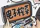 千年下饭史:从咸菜腐乳到电子榨菜,一碗米饭的滋味变迁