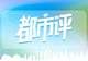 都市评:广东职工文学的“破圈”,在于把笔交还劳动者