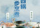 汉代四宫格小锅彰显炊具革新