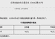 央行:8月14日7天期逆回购操作量为零