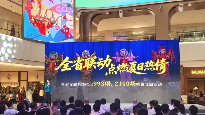 2026陕西省暑期文旅消费季暨第十届陕西旅游消费季启动
