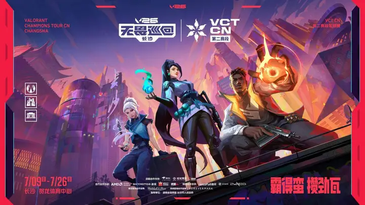 “霸得蛮,攒劲瓦” V26无畏巡回长沙站7月9日即将开启