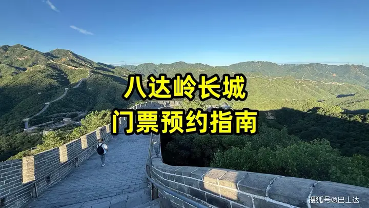 长城门票预约指南