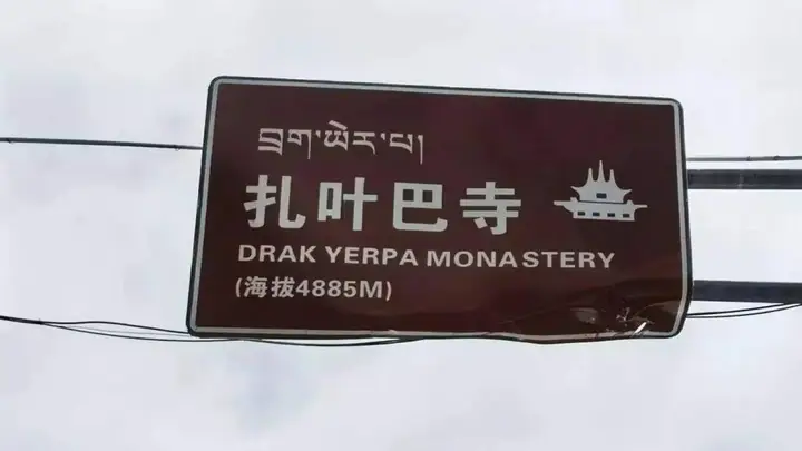 拉萨小众景点?车多人多的扎叶巴寺(山顶停车)