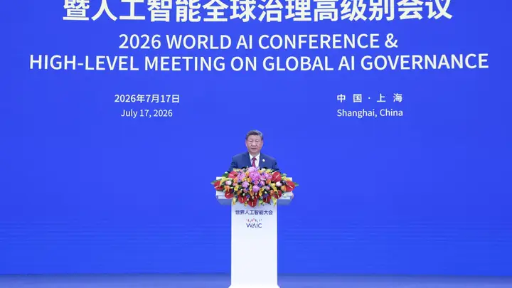 习近平出席二〇二六世界人工智能大会纪实:引领全球AI向上向善