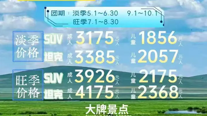 2026呼伦贝尔草原三日游旅行社与优选指南
